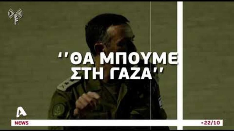 Ώρα μηδέν για τη Γάζα