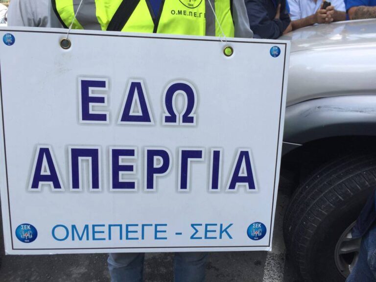 Σε απεργία κατέρχεται η «Ισότητα» την Τετάρτη