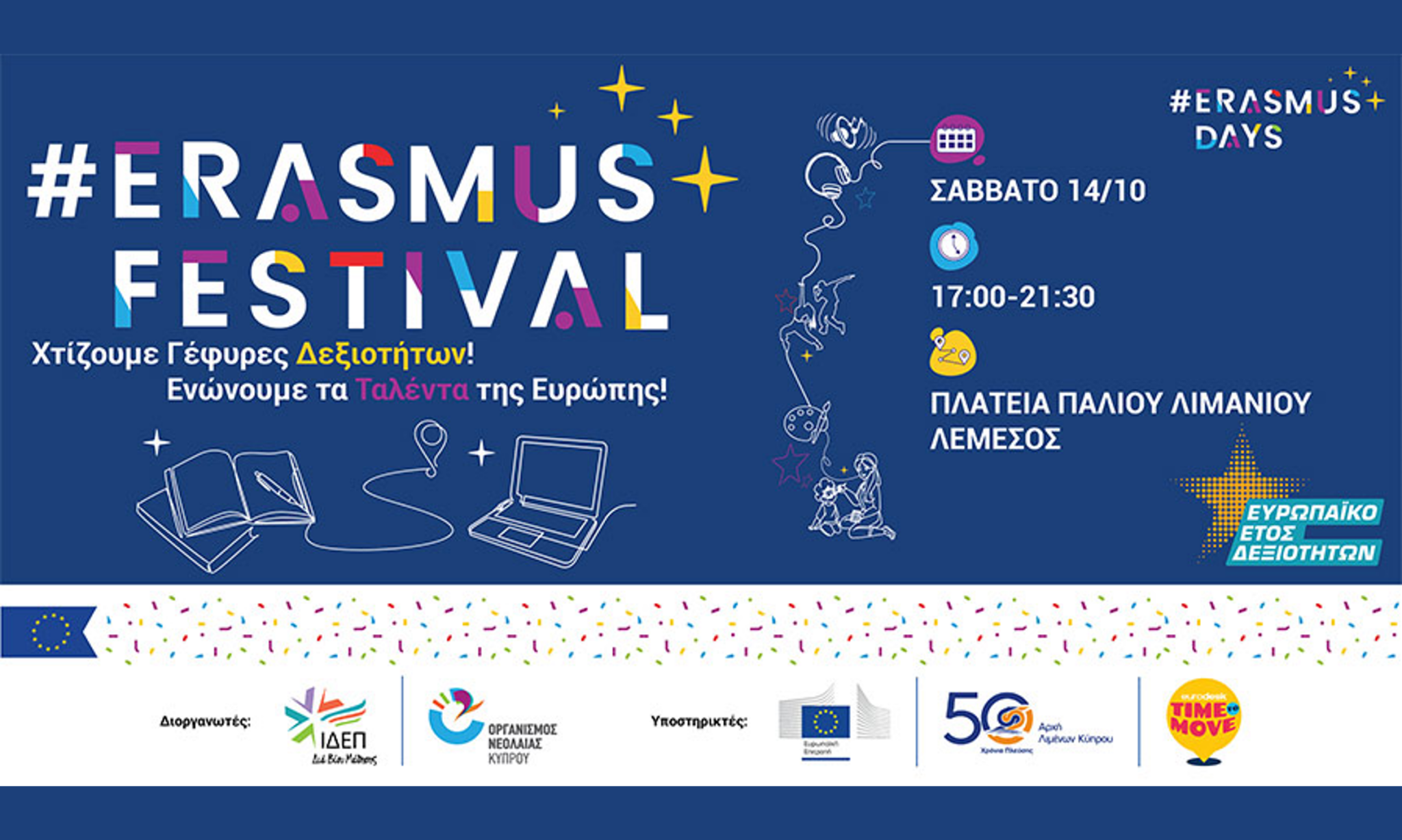 Με επιτυχία πραγματοποιήθηκε το «Erasmus Festival» 2023