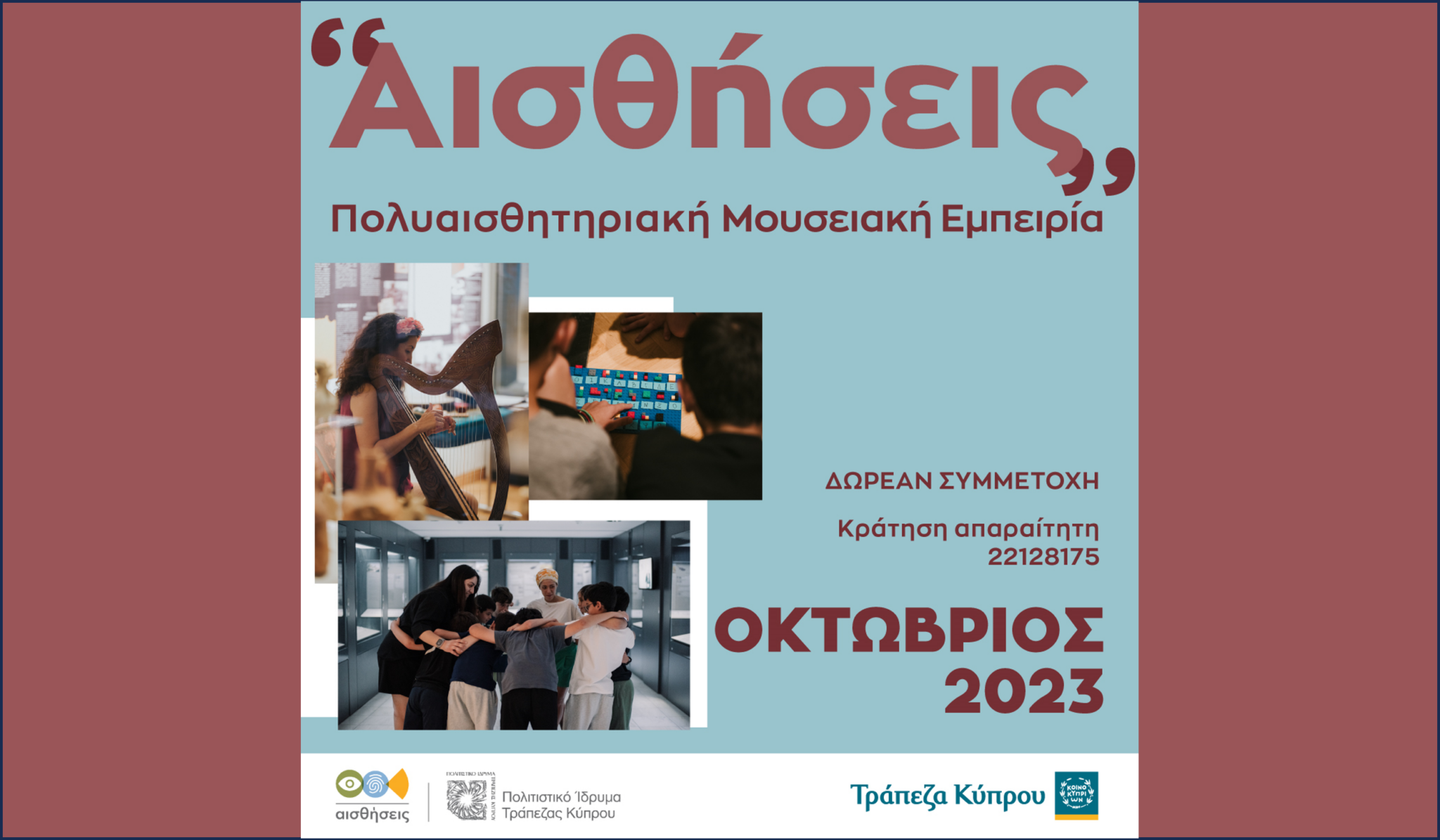 Εργαστήρια και ξεναγήσεις για τις αισθήσεις από το Πολιτιστικό Ίδρυμα Τρ. Κύπρου