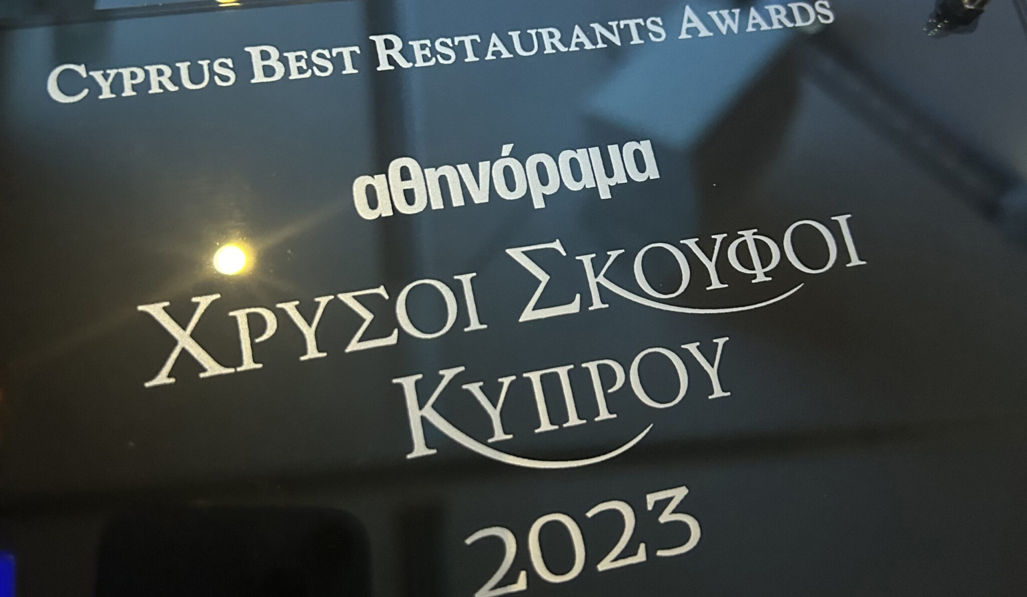 Χρυσοί Σκούφοι 2023: Αυτά είναι τα 31 καλύτερα εστιατόρια της Κύπρου