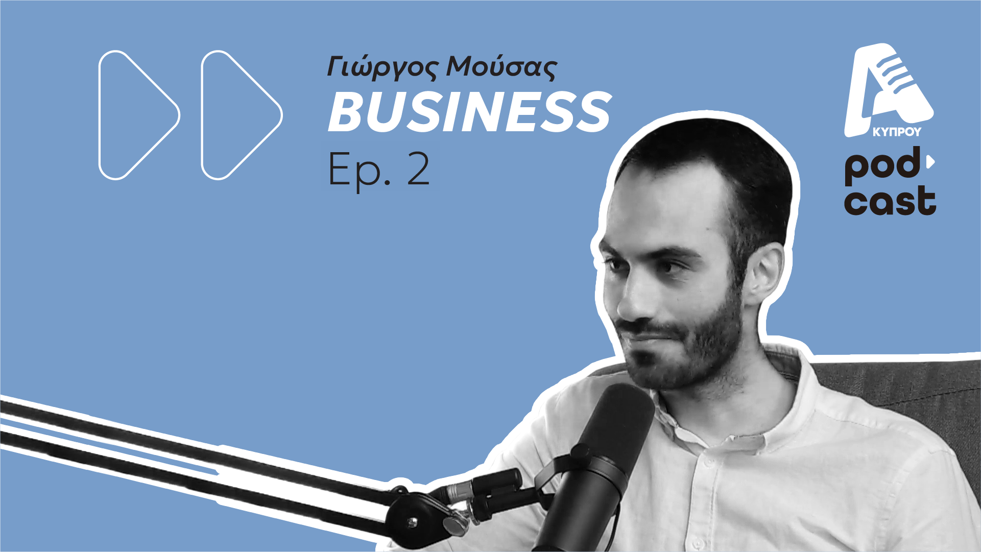 Alpha Podcast: Τα τραπεζικά προϊόντα δίνουν λύσεις στο lifecycle των πελατών