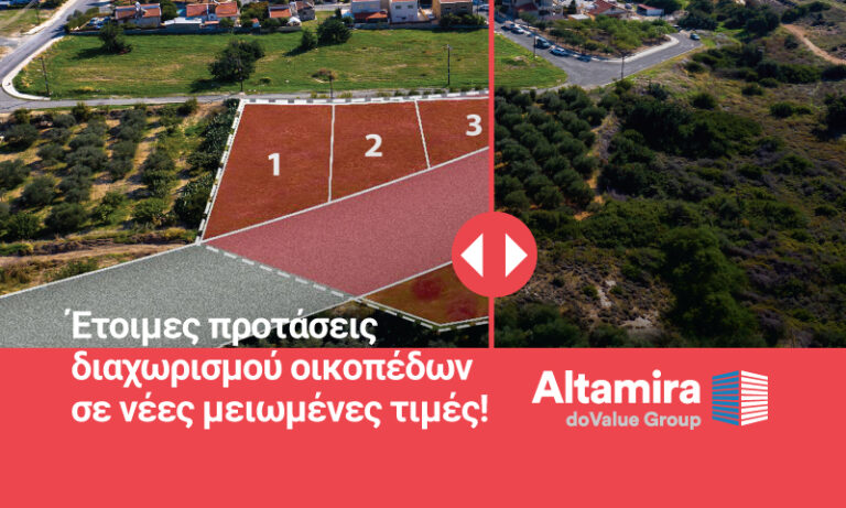 Altamira Real Estate: Έτοιμες προτάσεις διαχωρισμού οικοπέδων