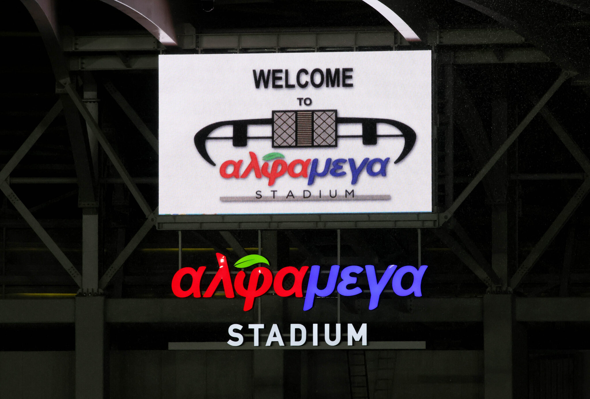 Νέα αναβάθμιση για το «Άλφαμεγα Stadium»