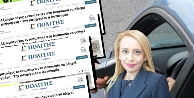 «Ντροπιαστική» η αστυνομική έρευνα κατά δημοσιογράφου για το άλκοτεστ Ζαννέτου