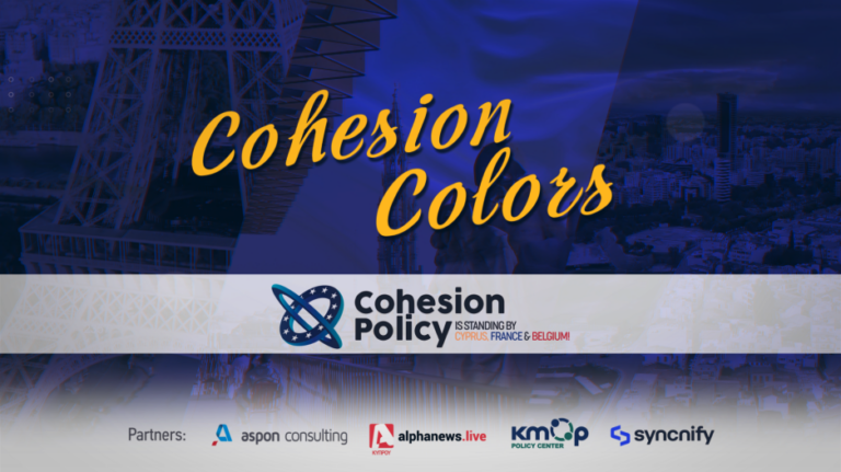 Cohesion Colors: Οι Βρυξέλλες της κοινωνικής και έξυπνης επιχειρηματικότητας