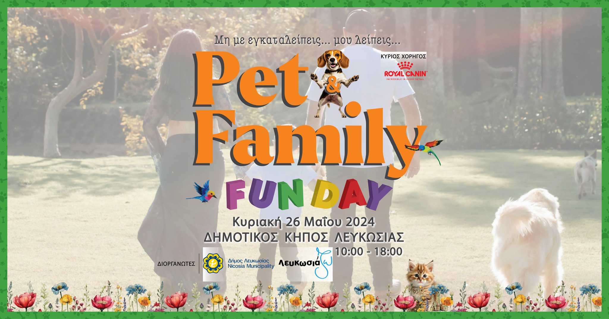 Pet & Family Fun Day στον Δημοτικό Κήπο Λευκωσίας