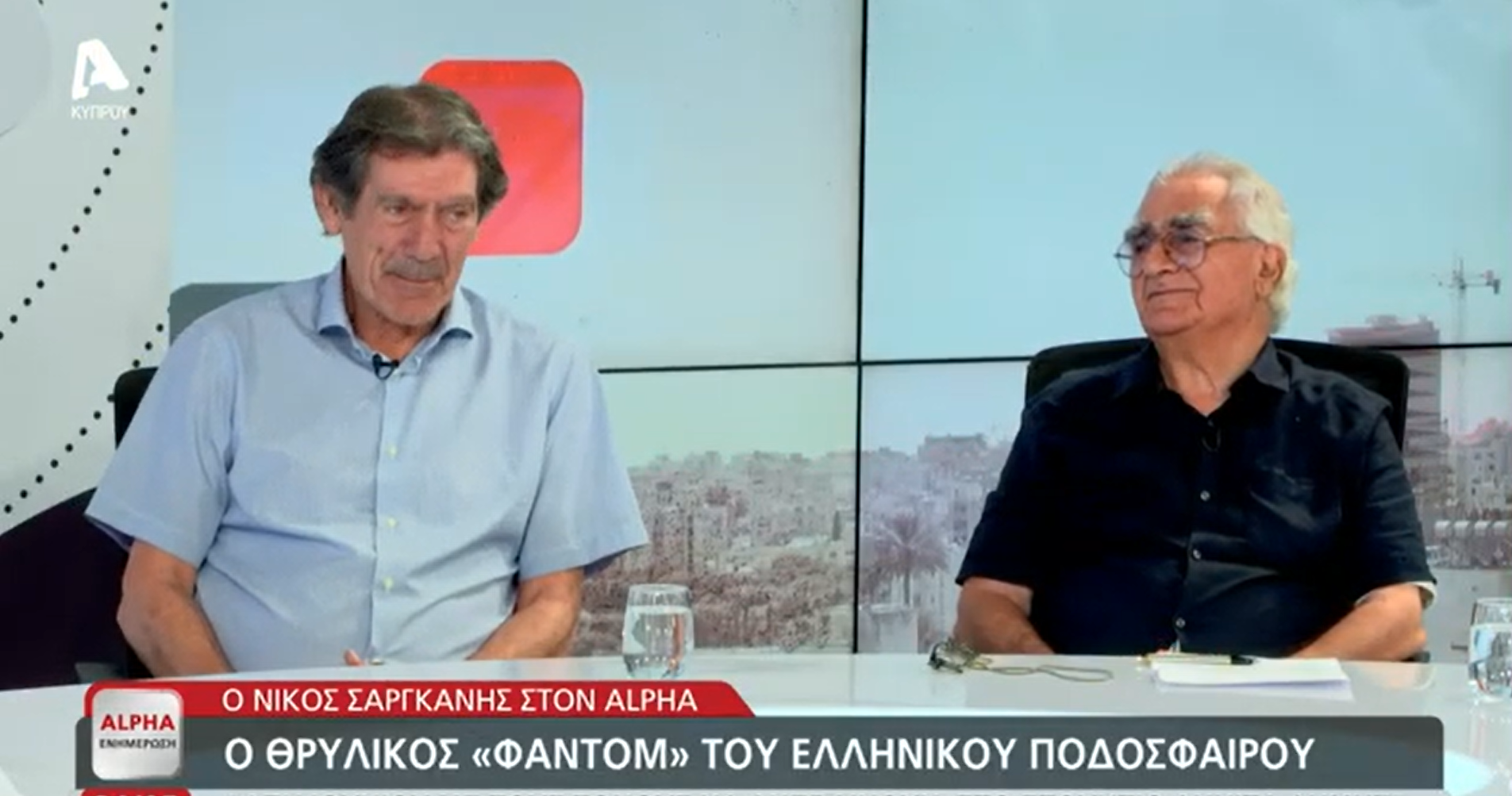 Ο θρυλικός «φάντομ» του ελληνικού ποδοσφαίρου για το «ευ αγωνίζεσθαι» (ΒΙΝΤΕΟ)