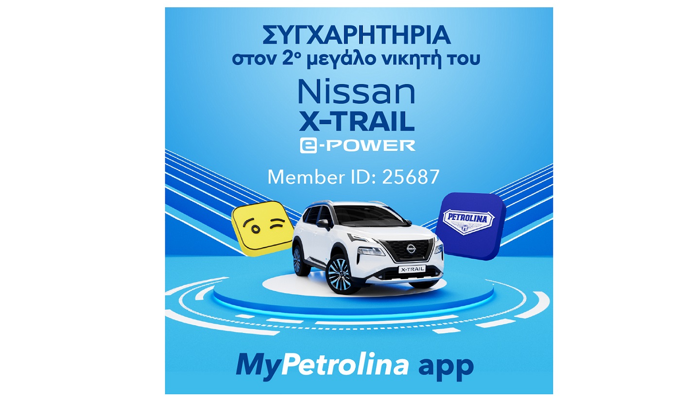 Το δεύτερο Nissan X-Trail e-POWER από το MyPetrolina app στον μεγάλο νικητή