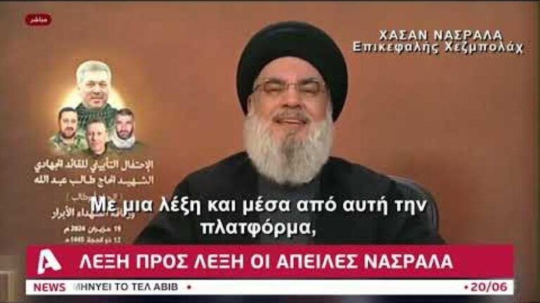 Οι απειλές Νασράλα