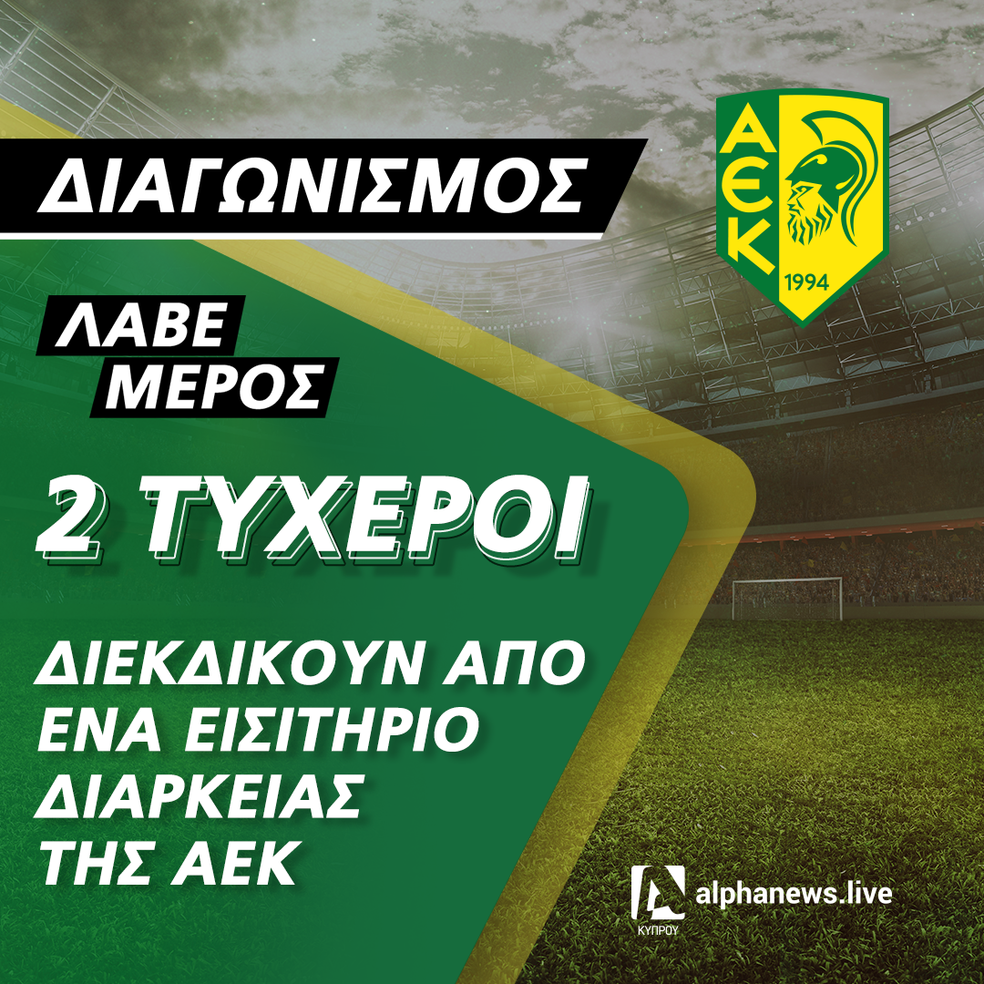 ALPHANEWS.LIVE / AEK