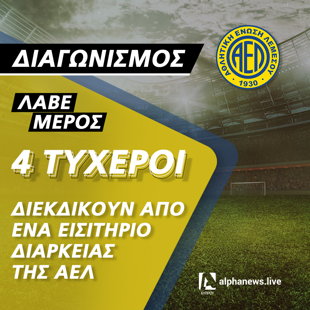 ALPHANEWS.LIVE / ΑΕΛ