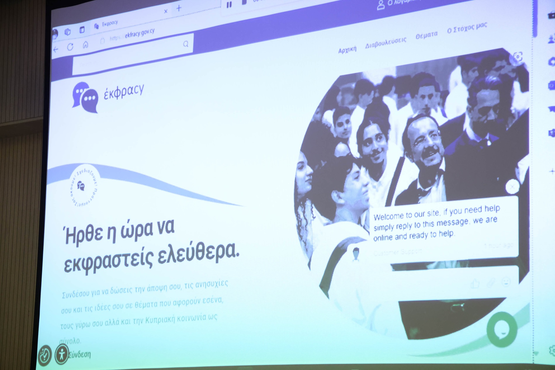 ΕΚΦΡΑCY: Η πλατφόρμα που ανοίγει τον διάλογο των νέων με την εκτελεστική εξουσία