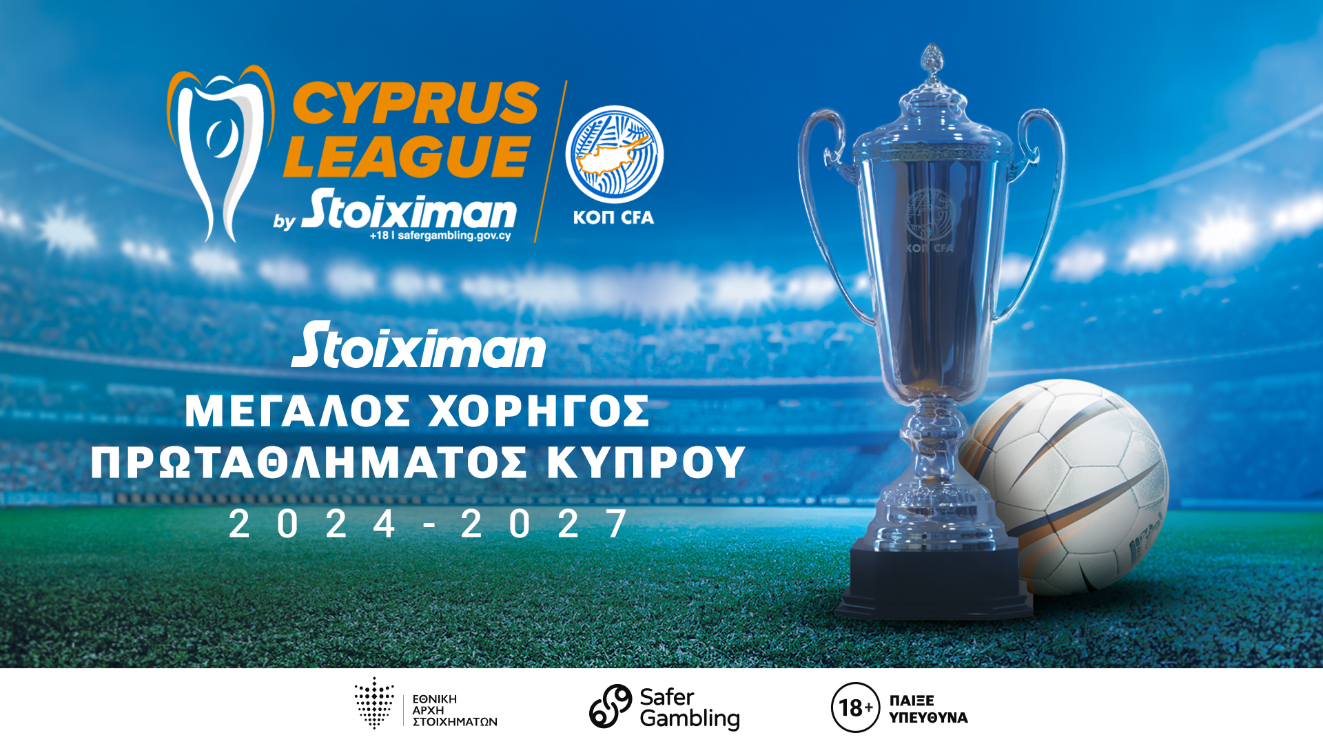 Το Κυπριακό Πρωτάθλημα γίνεται… Cyprus League by Stoiximan