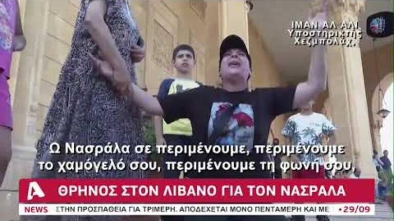 Θάνατος Νασράλα