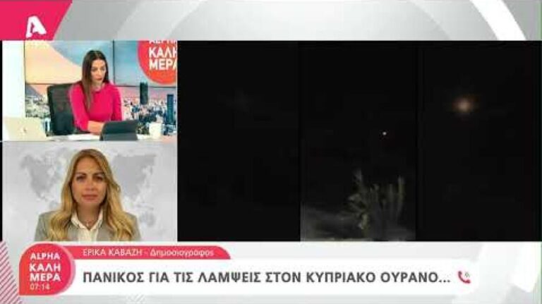 Αναστάτωση στην Κύπρο