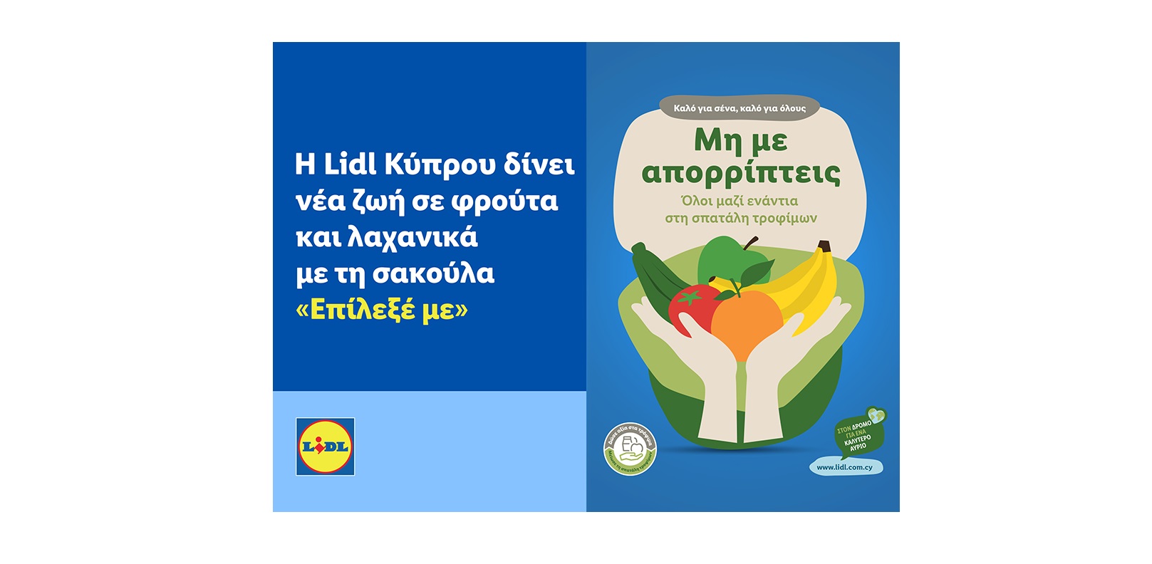 Σακούλα «Επίλεξέ με» ​​​​​​​Η Lidl Kύπρου δίνει νέα ζωή σε φρούτα και λαχανικά