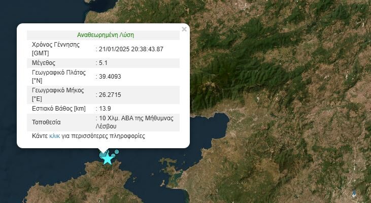 Κλειστά τα σχολεία στη Λέσβο μετά τον σεισμό, τι λένε οι ειδικοί