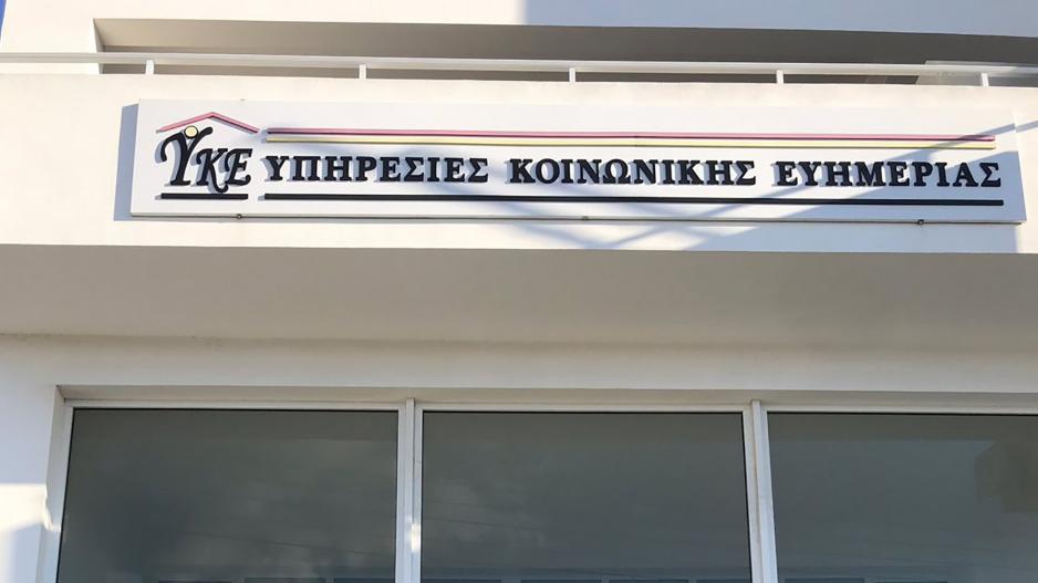 Επεισόδια σε δομή ανηλίκων στο Ζακάκι: Προχωρούν στις ενδεδειγμένες ενέργειες οι ΥΚΕ