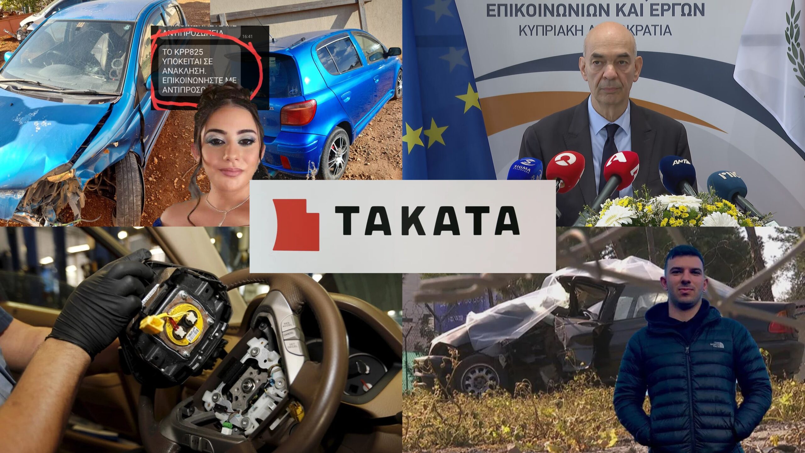 Φάκελος «Takata»: Από το χαμό του Κυριάκου και την ενημέρωση των αρμοδίων, μέχρι τα διατάγματα